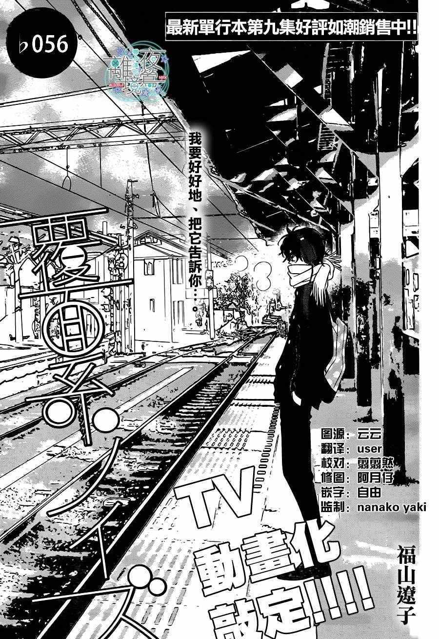 《假面Noise》漫画 056话