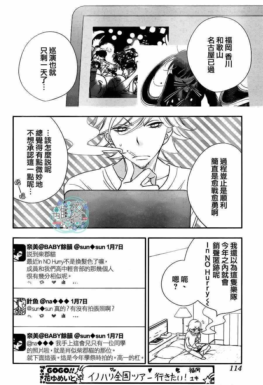 《假面Noise》漫画 056话