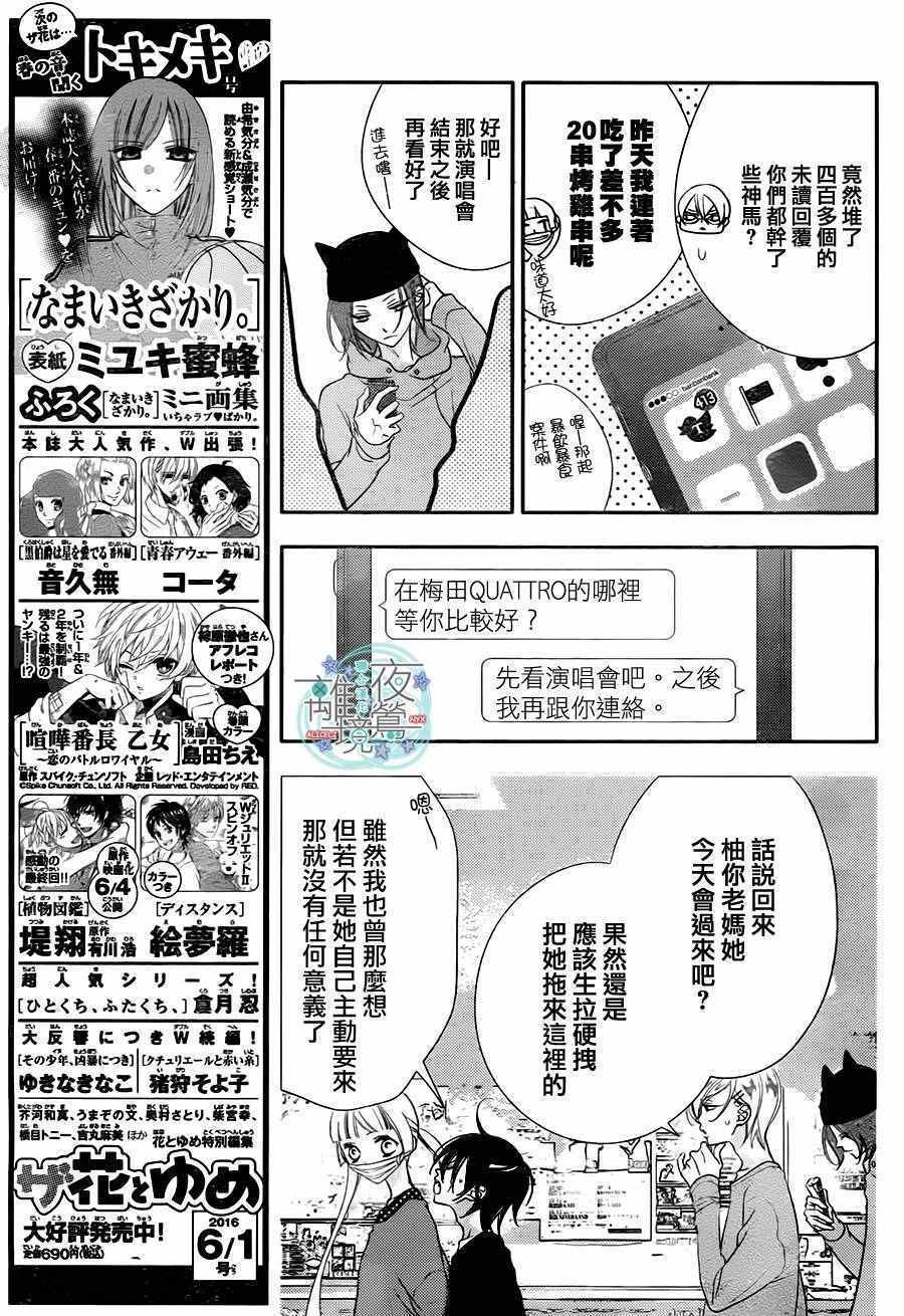 《假面Noise》漫画 056话