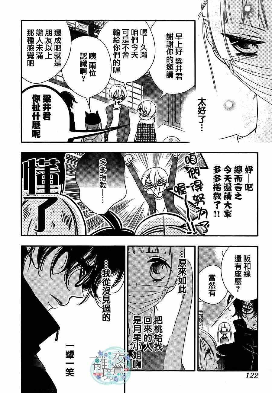 《假面Noise》漫画 056话