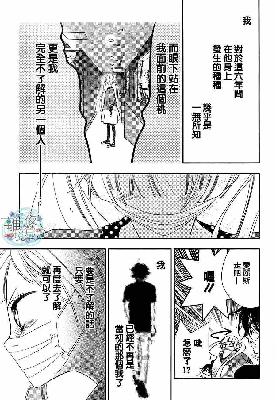 《假面Noise》漫画 056话