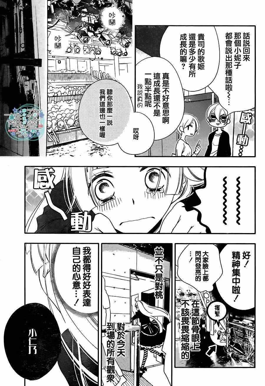 《假面Noise》漫画 056话