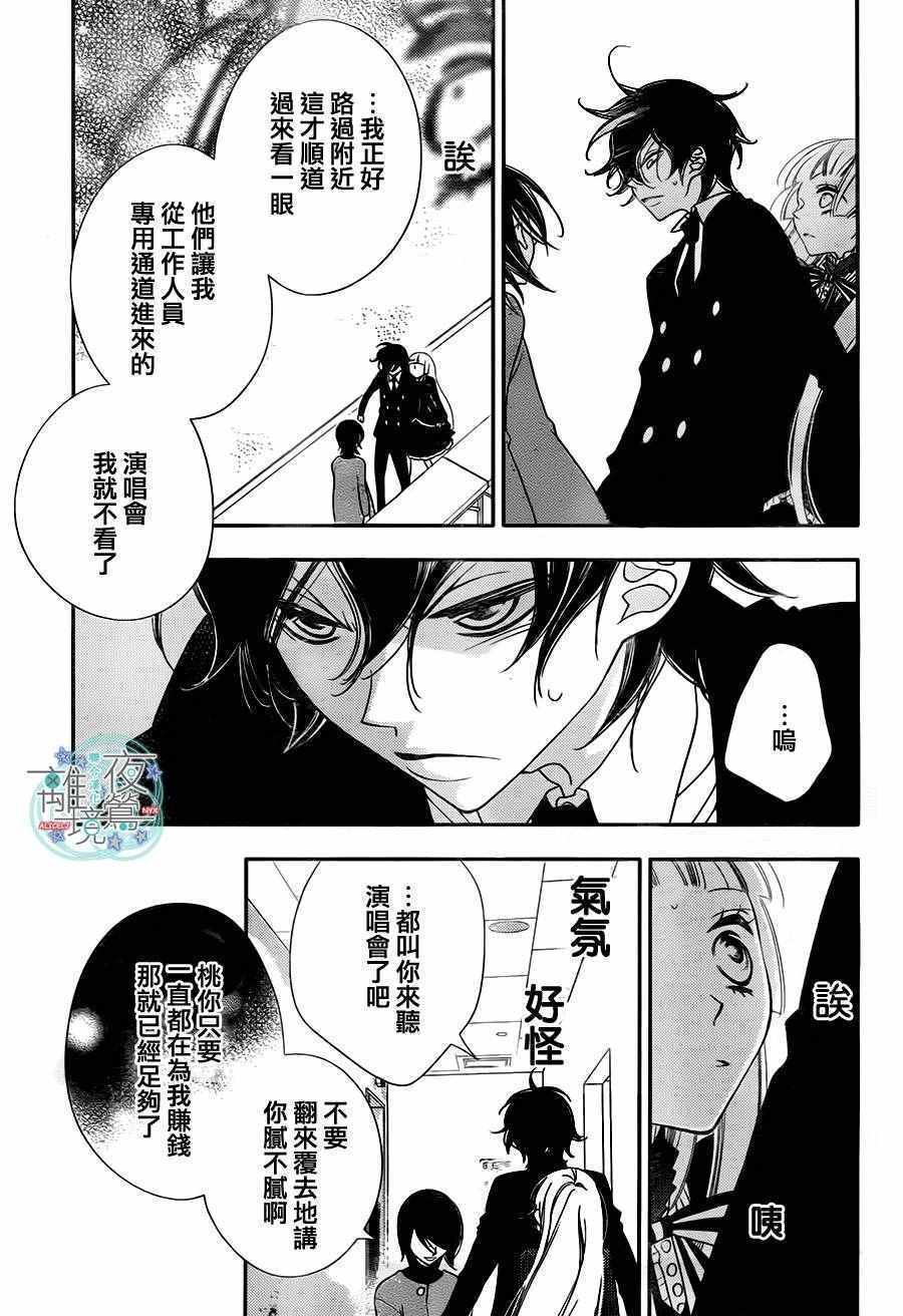 《假面Noise》漫画 056话