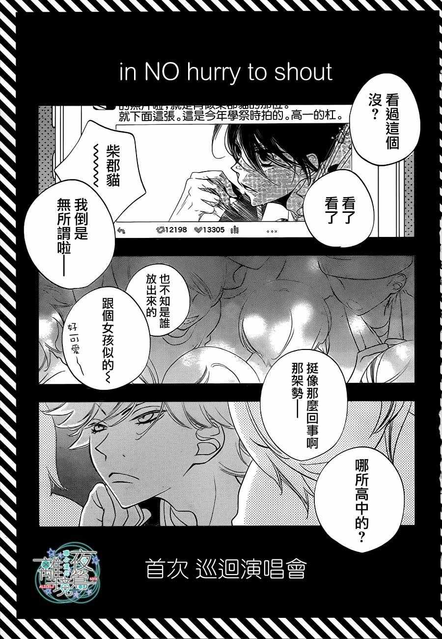 《假面Noise》漫画 059话