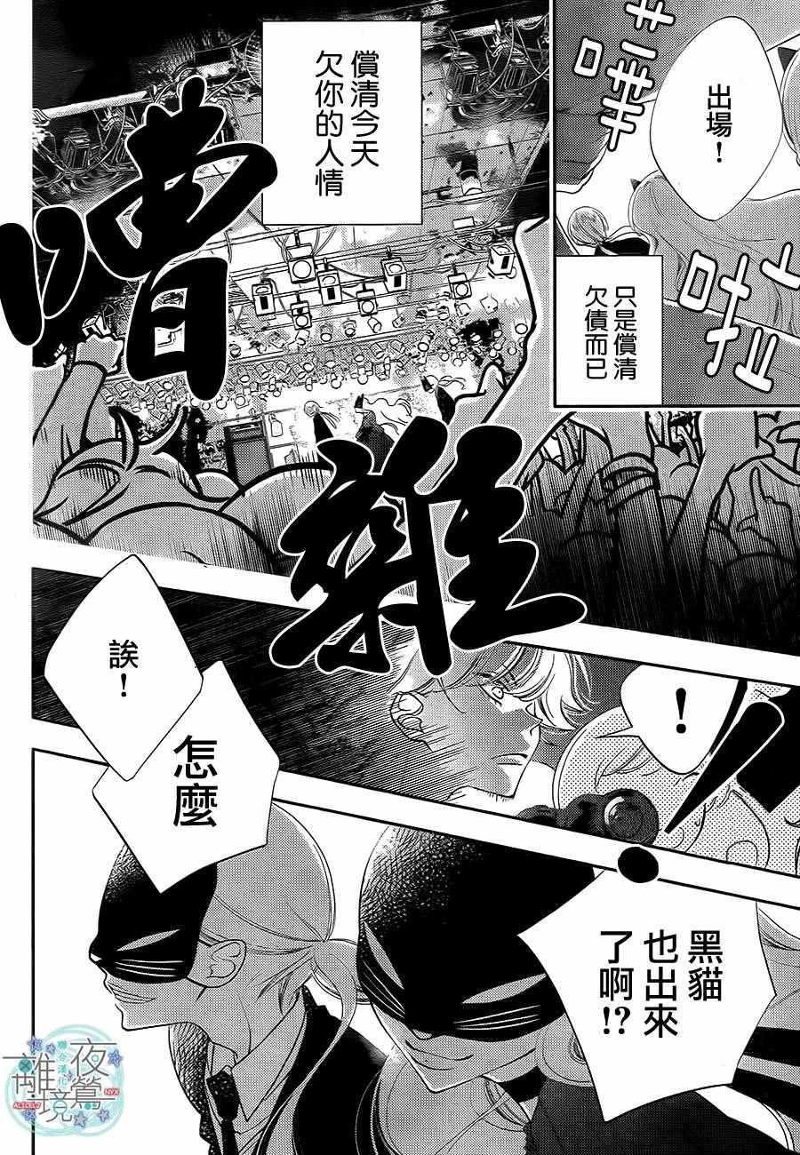 《假面Noise》漫画 059话