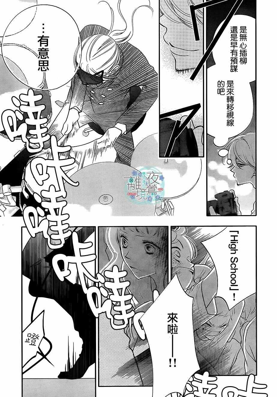 《假面Noise》漫画 059话