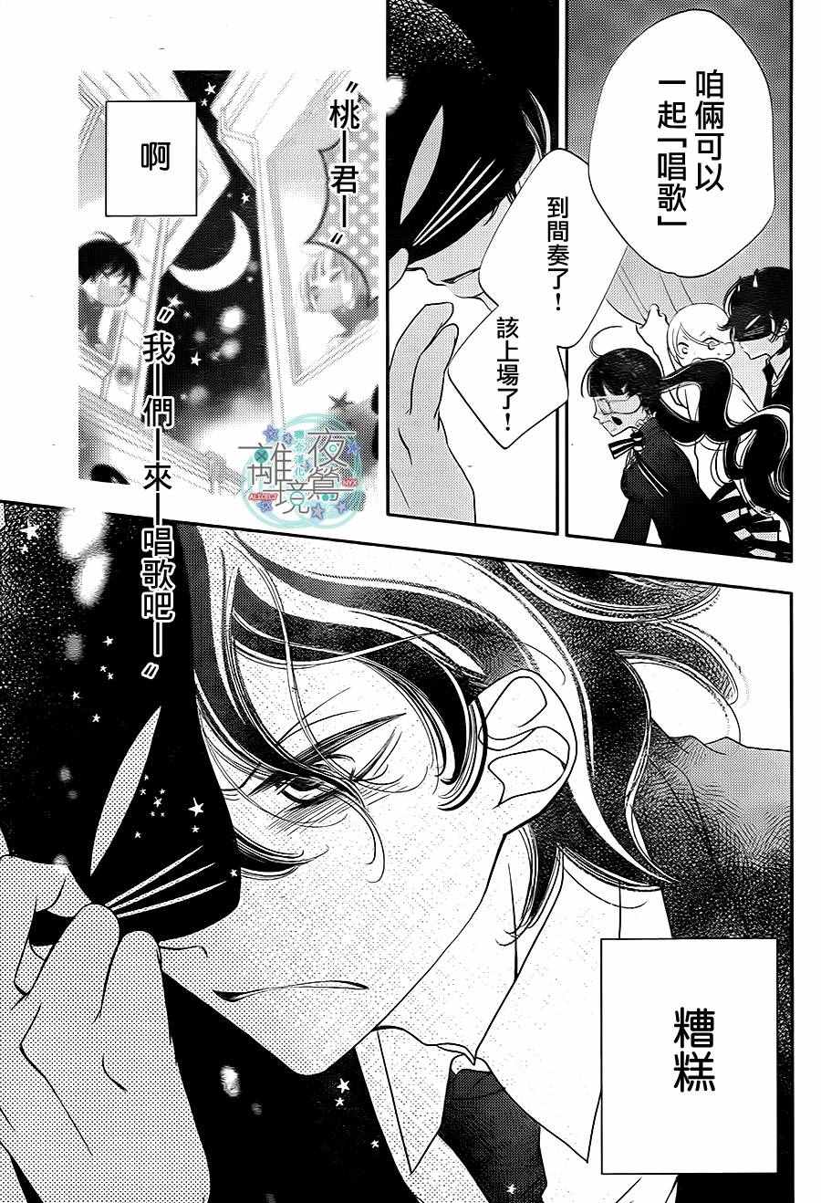 《假面Noise》漫画 059话