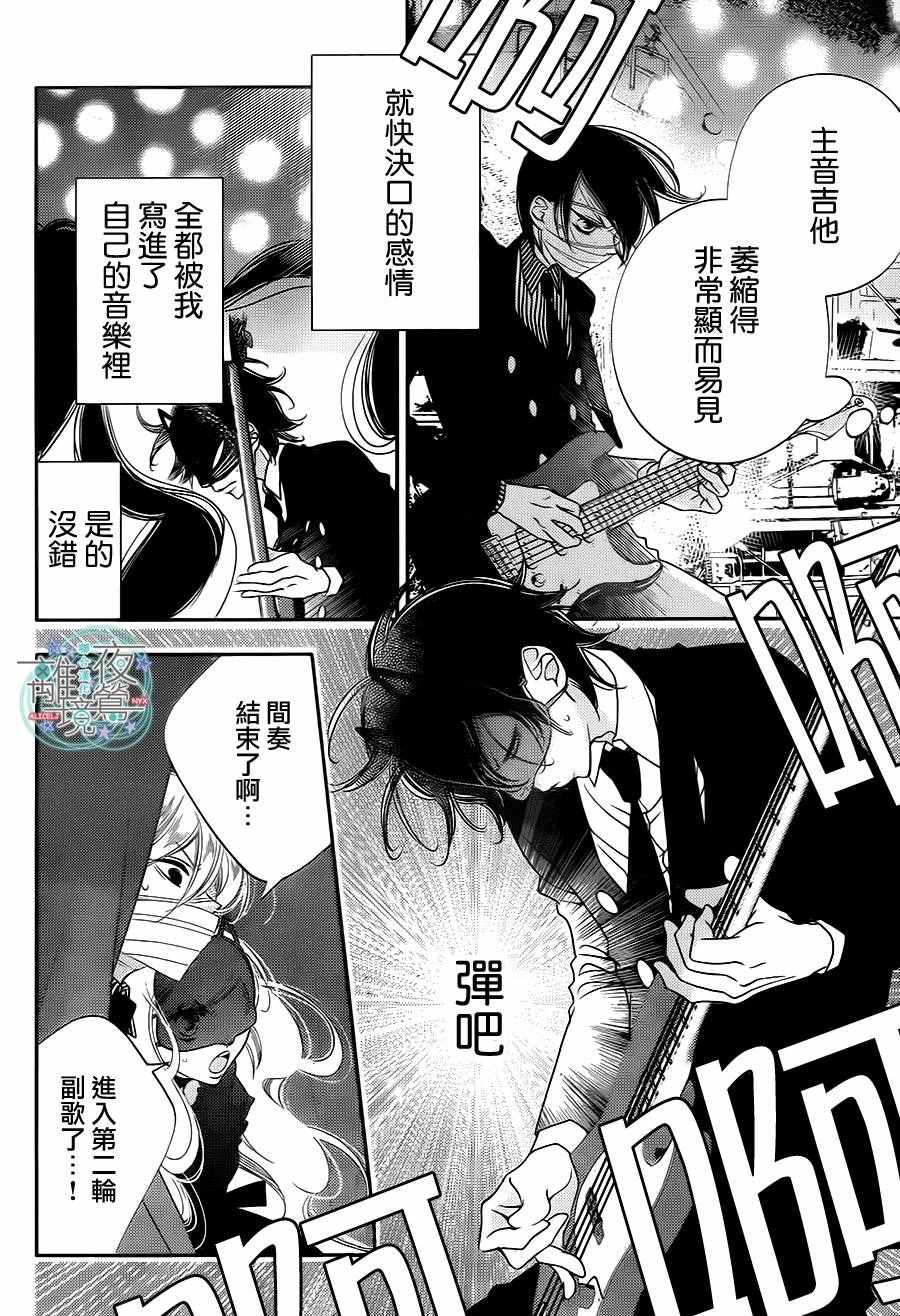 《假面Noise》漫画 059话