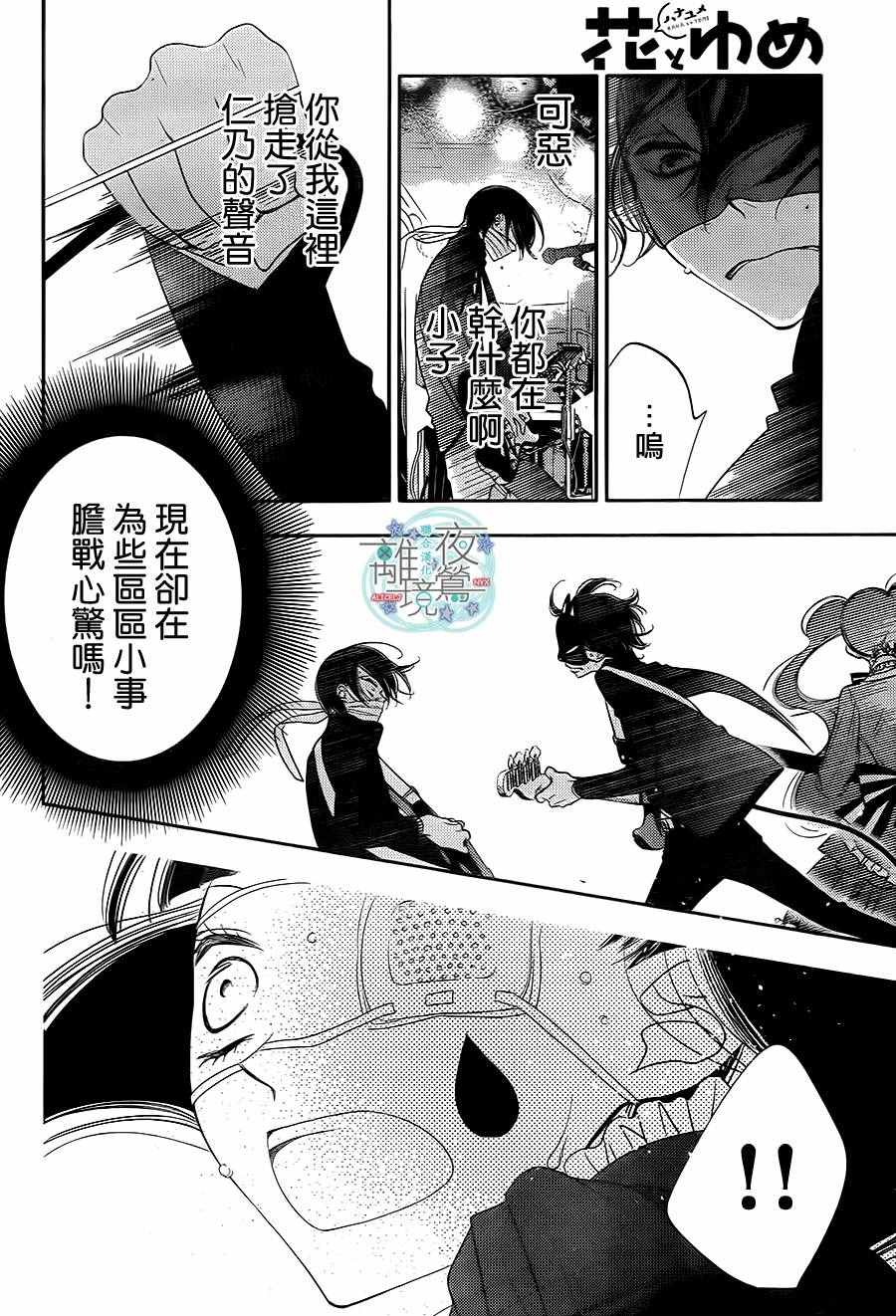 《假面Noise》漫画 059话