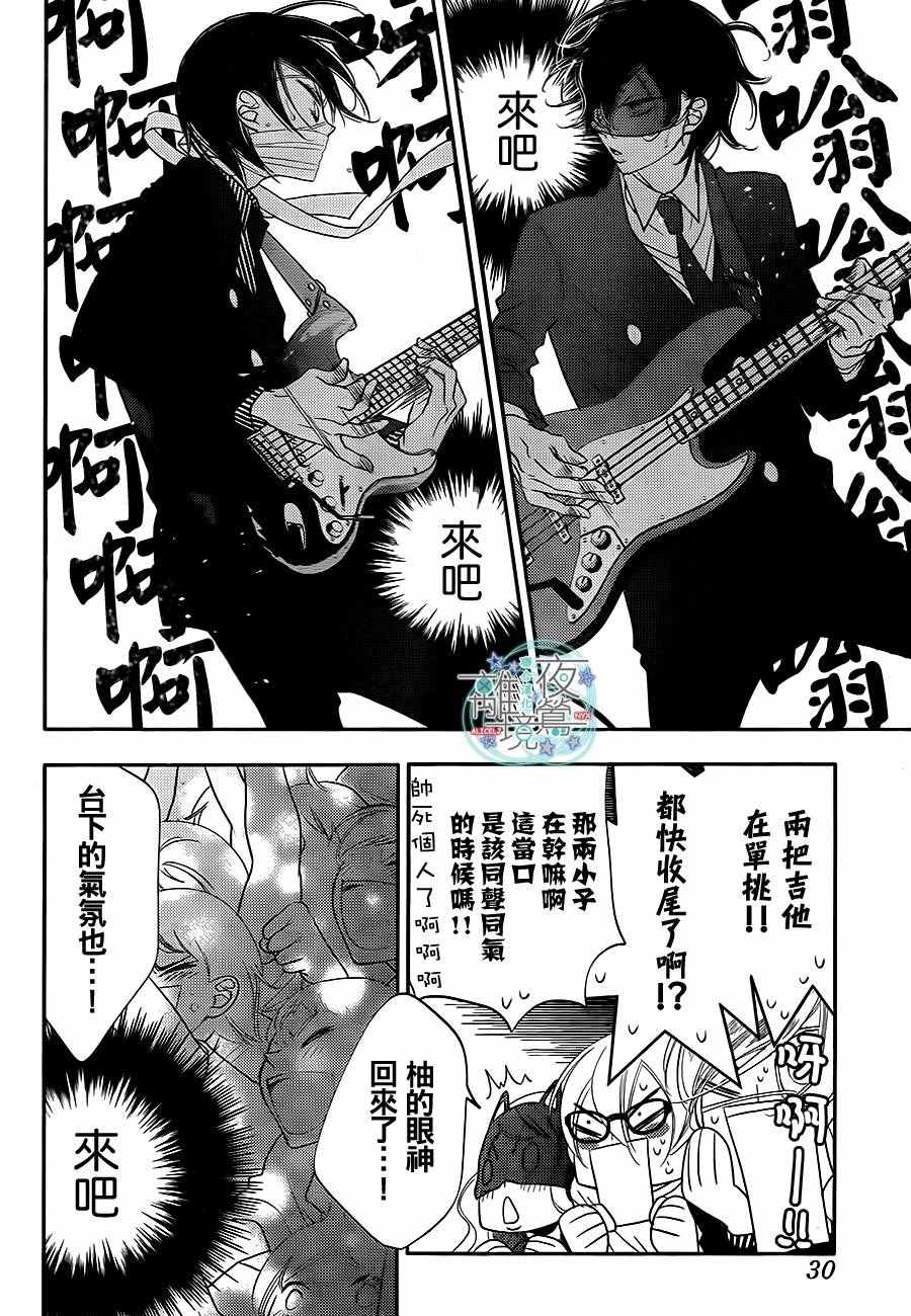 《假面Noise》漫画 059话