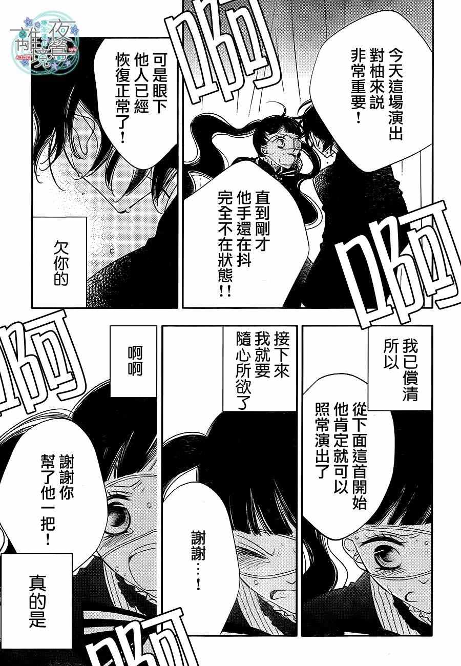 《假面Noise》漫画 059话