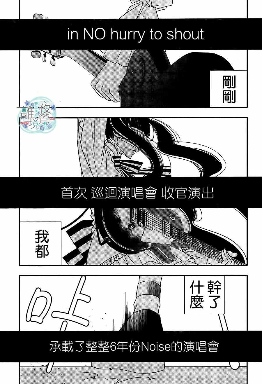 《假面Noise》漫画 059话