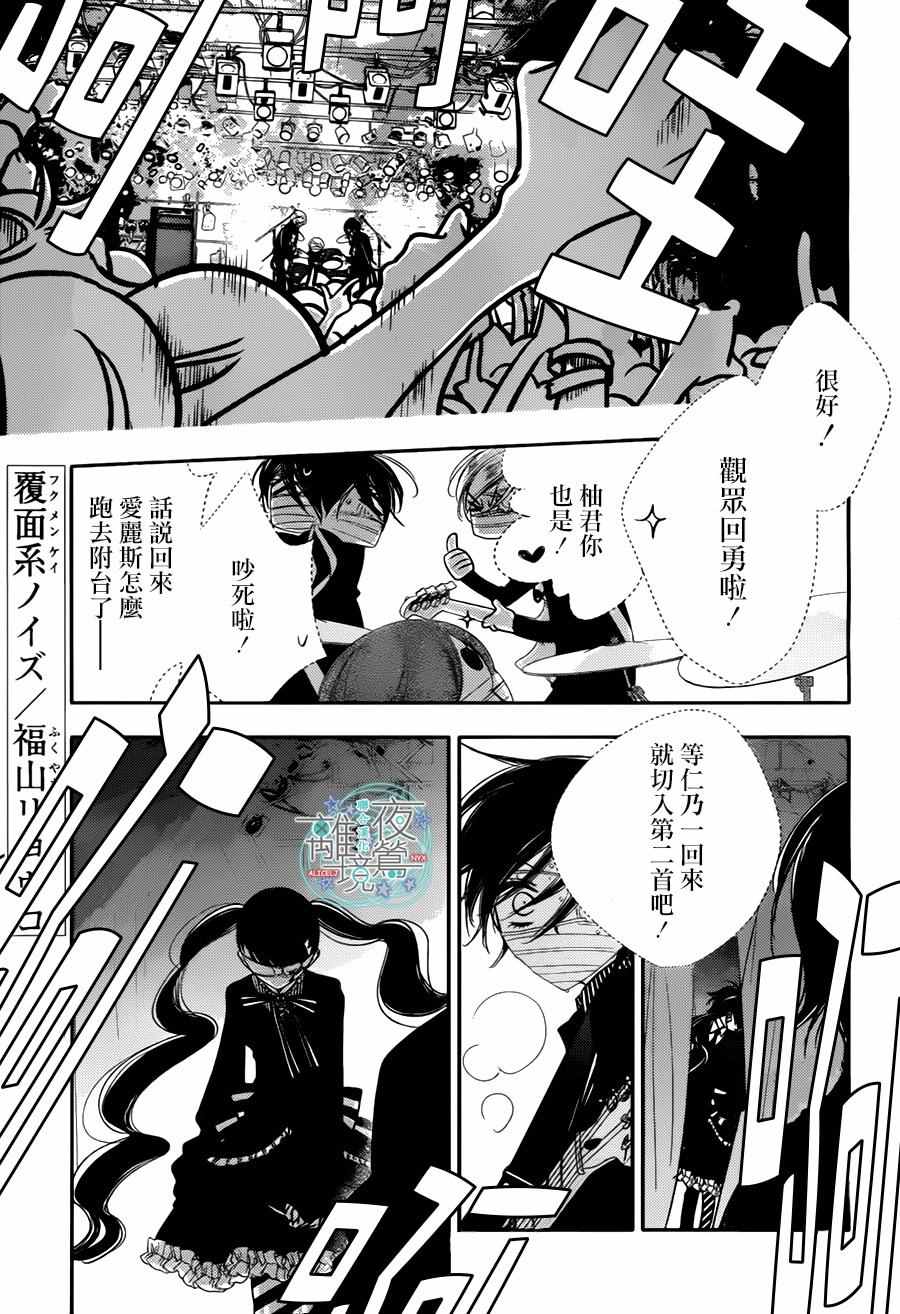 《假面Noise》漫画 060话