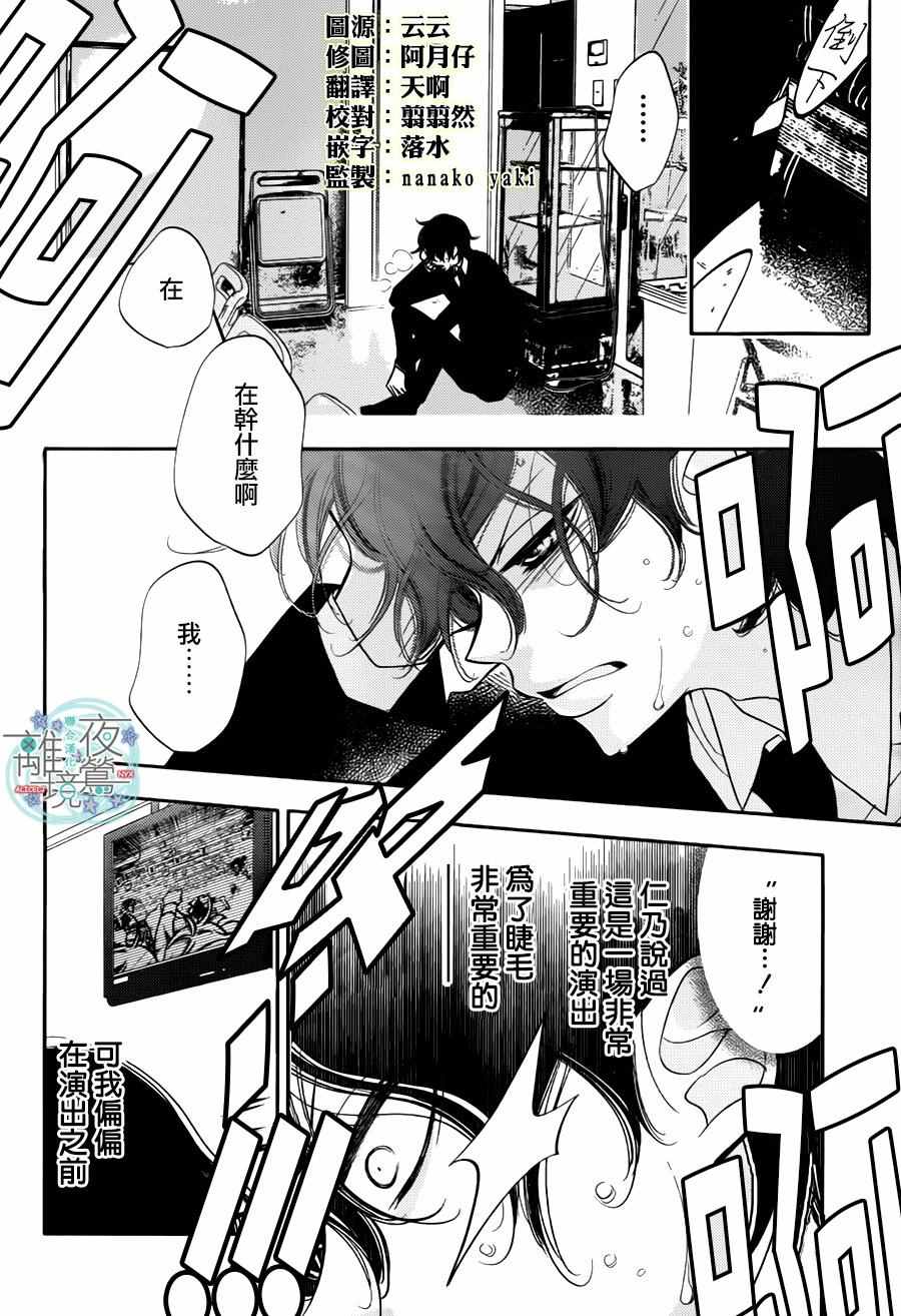 《假面Noise》漫画 060话