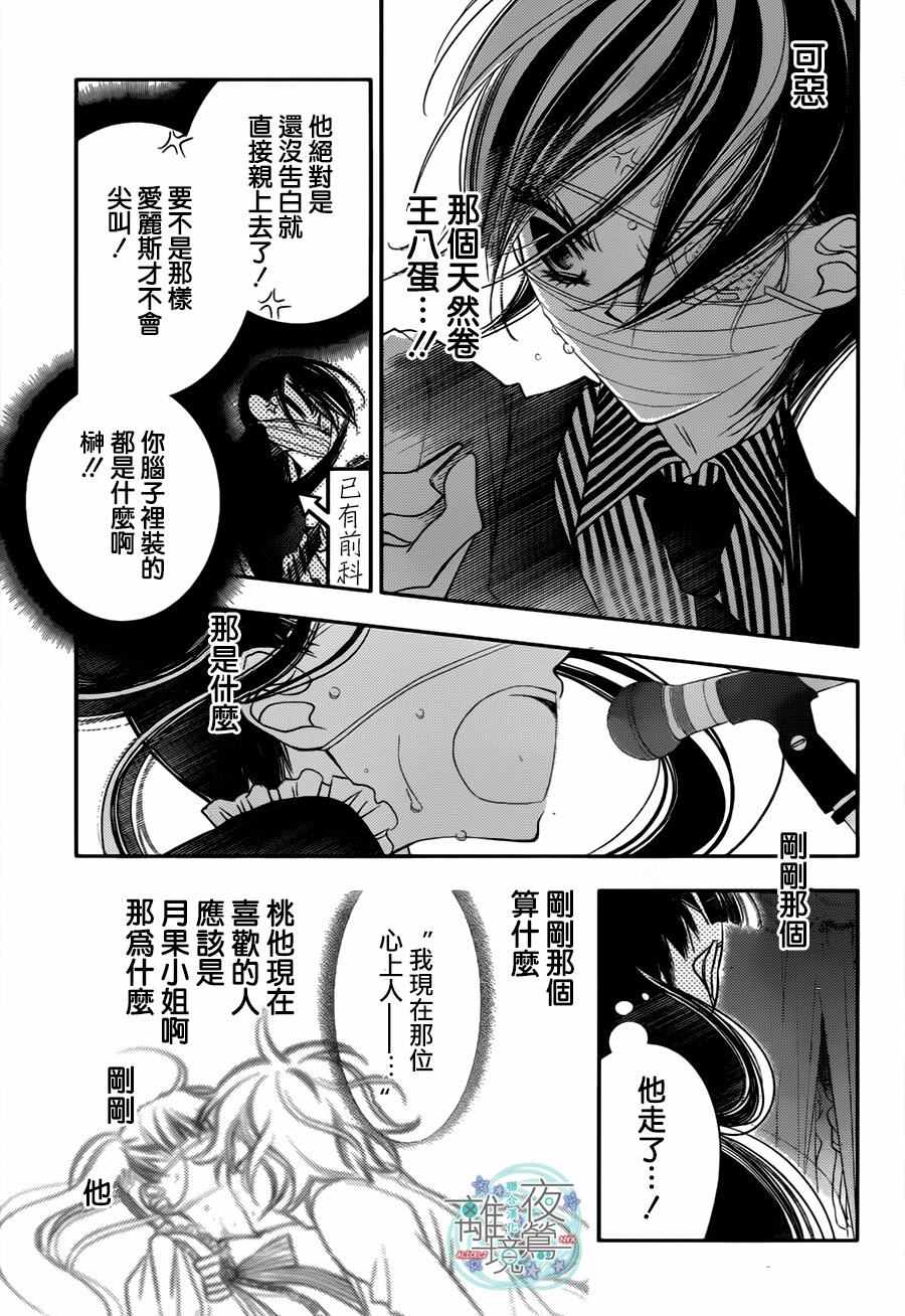 《假面Noise》漫画 060话