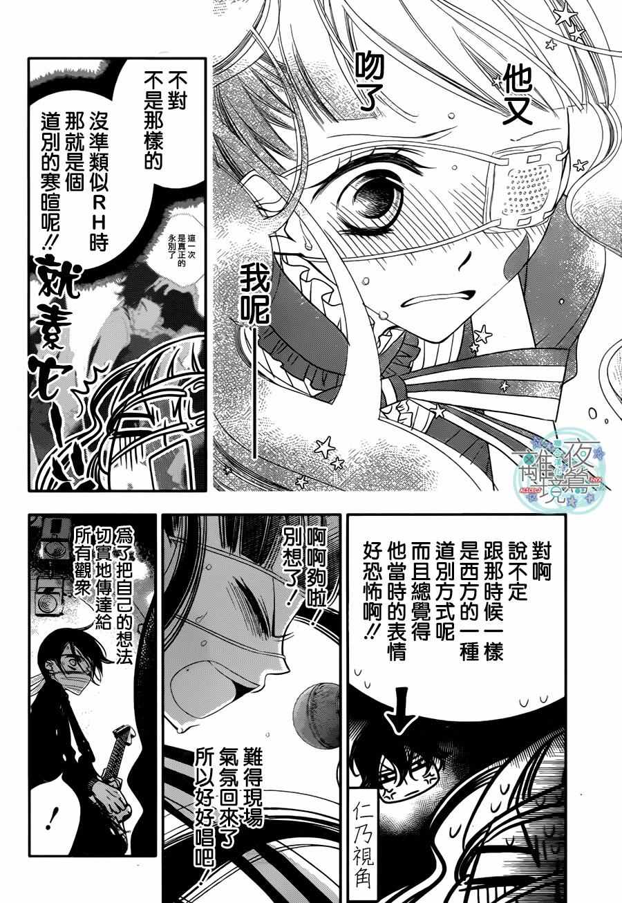 《假面Noise》漫画 060话