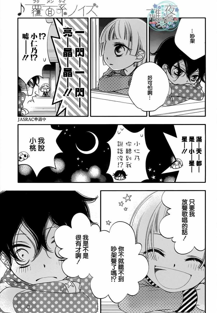 《假面Noise》漫画 060话