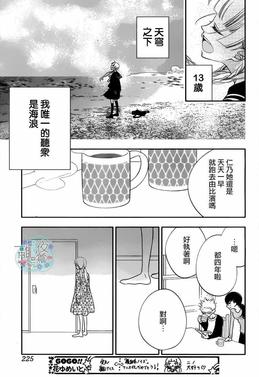 《假面Noise》漫画 060话