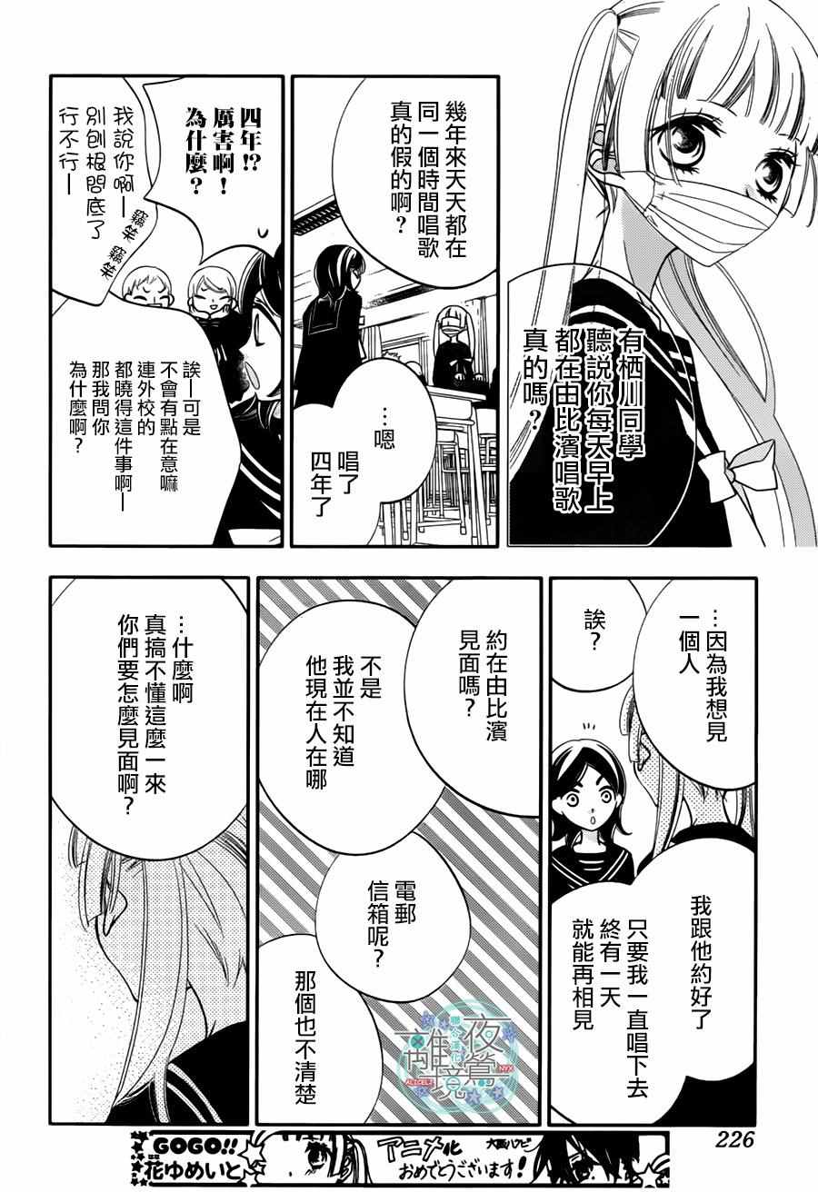 《假面Noise》漫画 060话