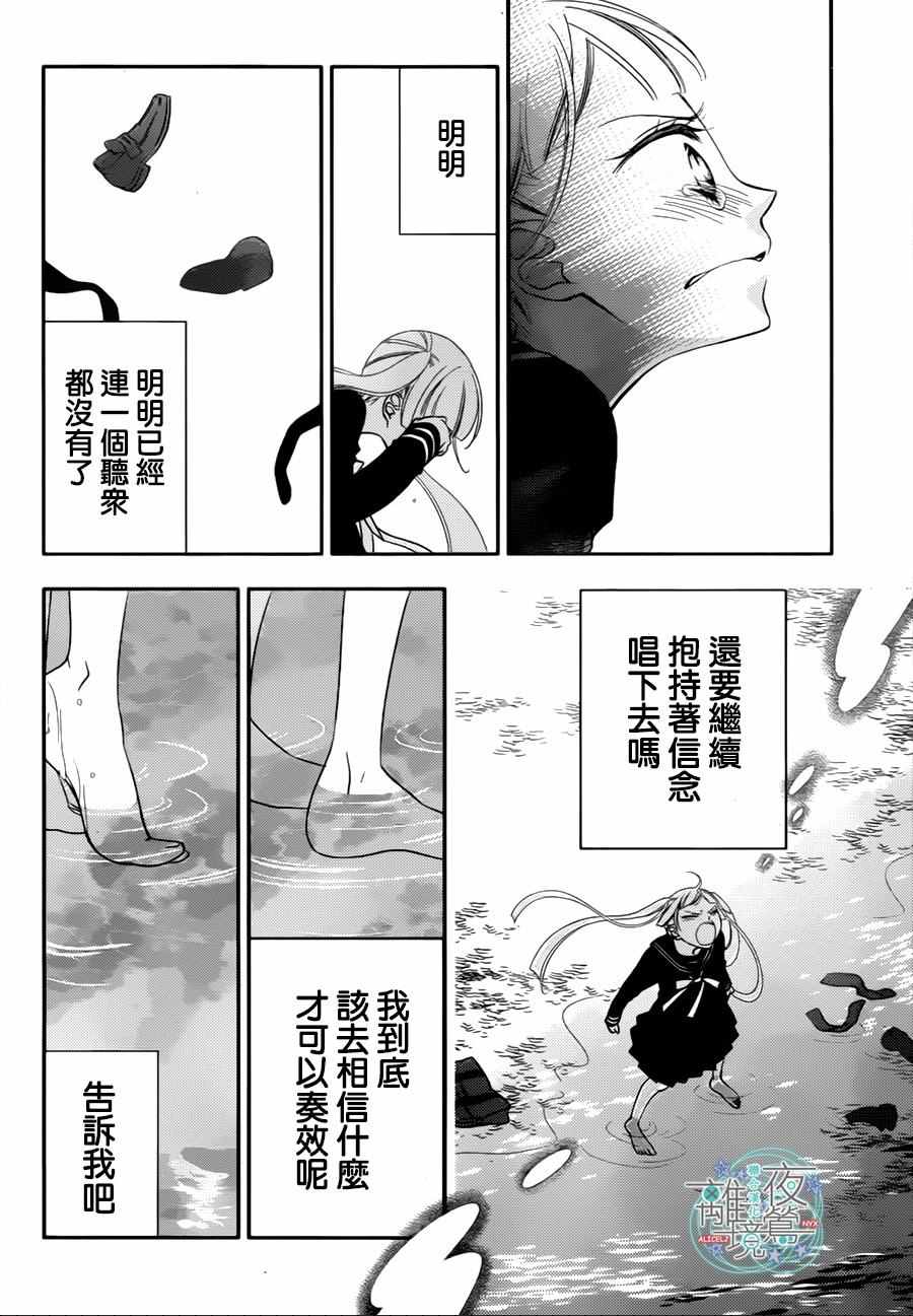 《假面Noise》漫画 060话