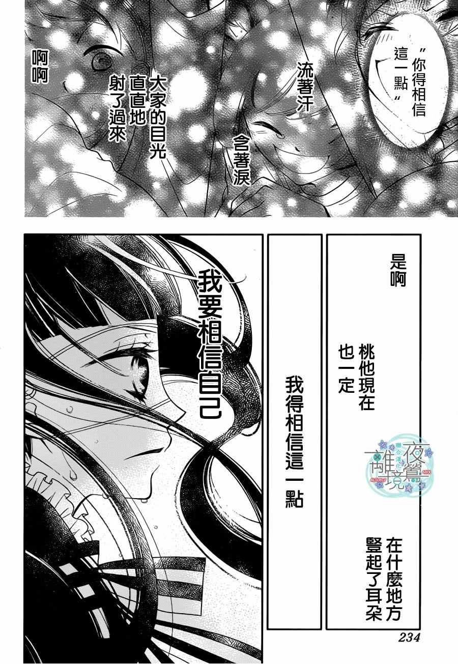 《假面Noise》漫画 060话