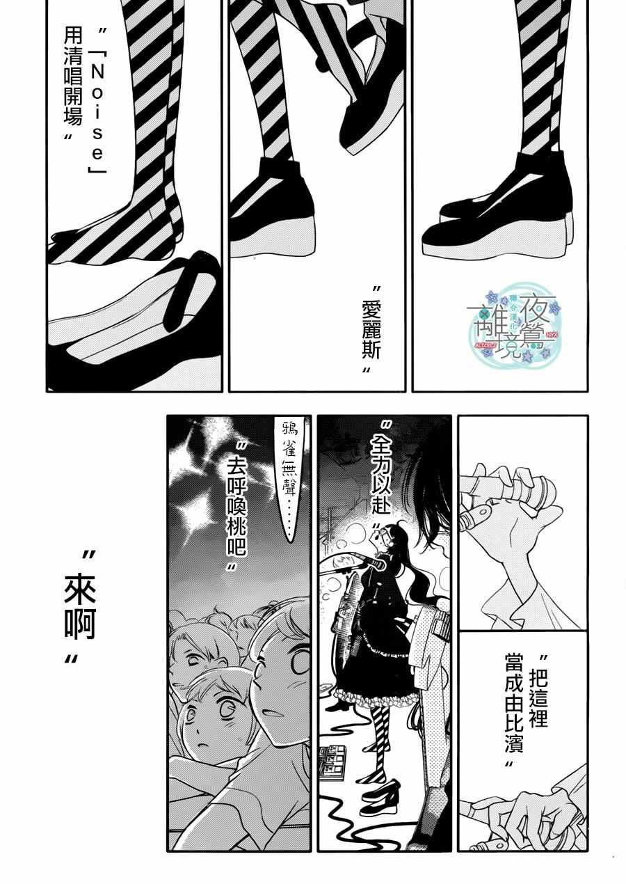 《假面Noise》漫画 060话