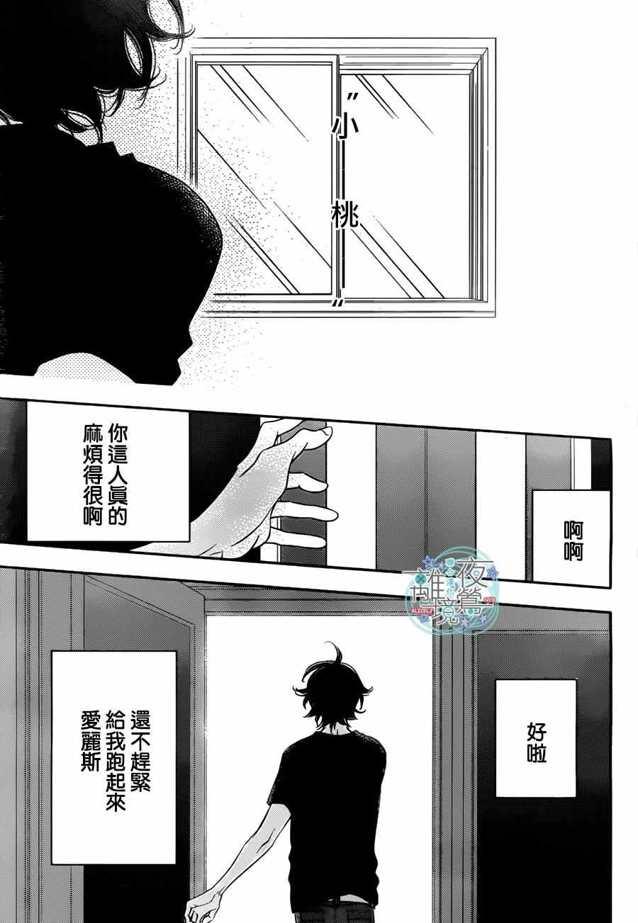 《假面Noise》漫画 060话