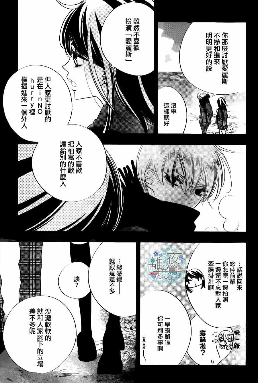 《假面Noise》漫画 070话