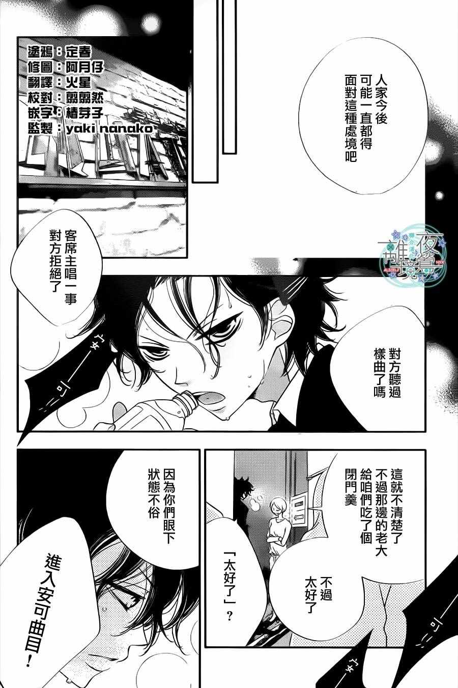 《假面Noise》漫画 070话