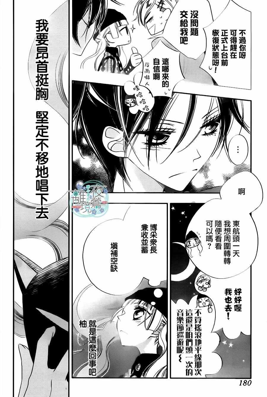 《假面Noise》漫画 070话