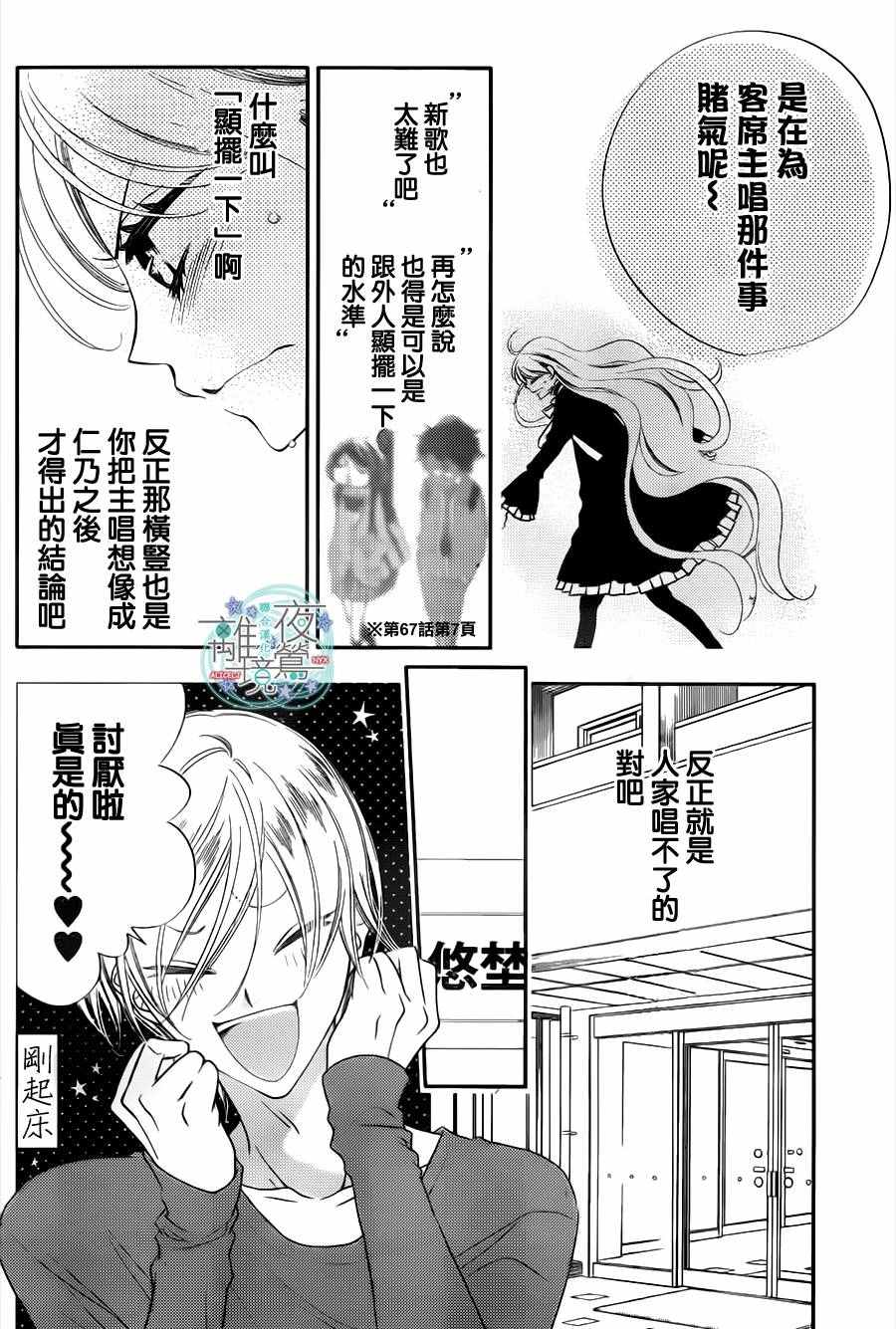 《假面Noise》漫画 070话