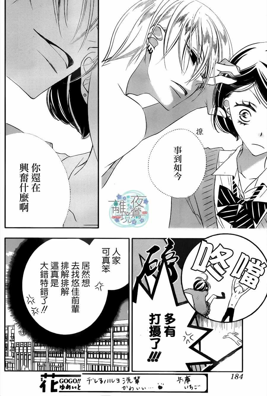 《假面Noise》漫画 070话