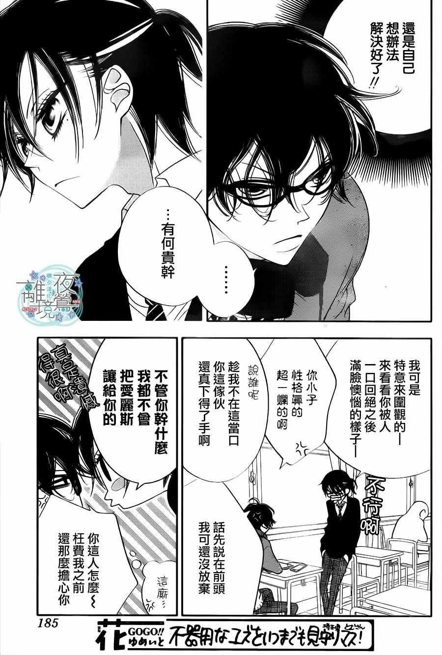 《假面Noise》漫画 070话