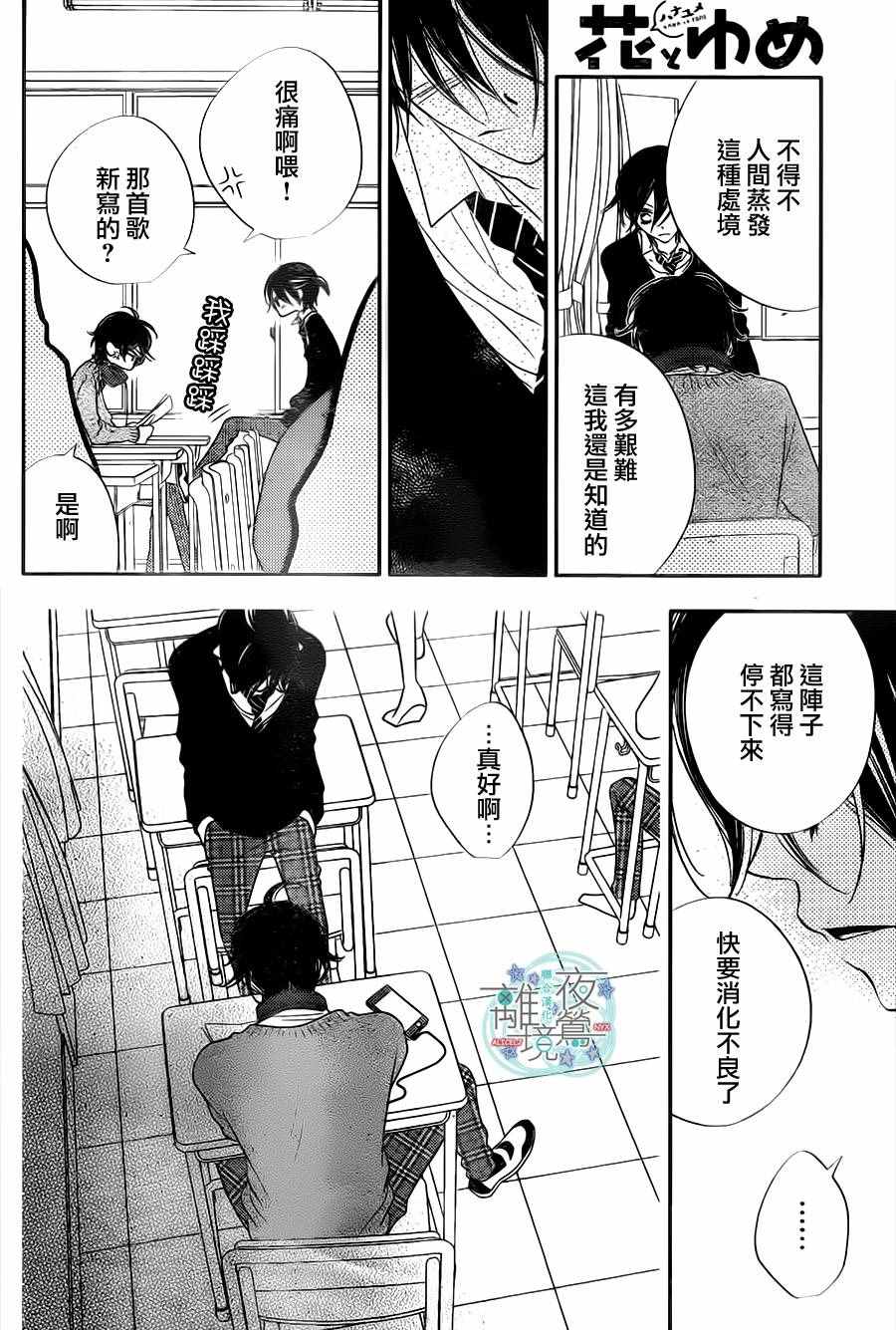 《假面Noise》漫画 070话