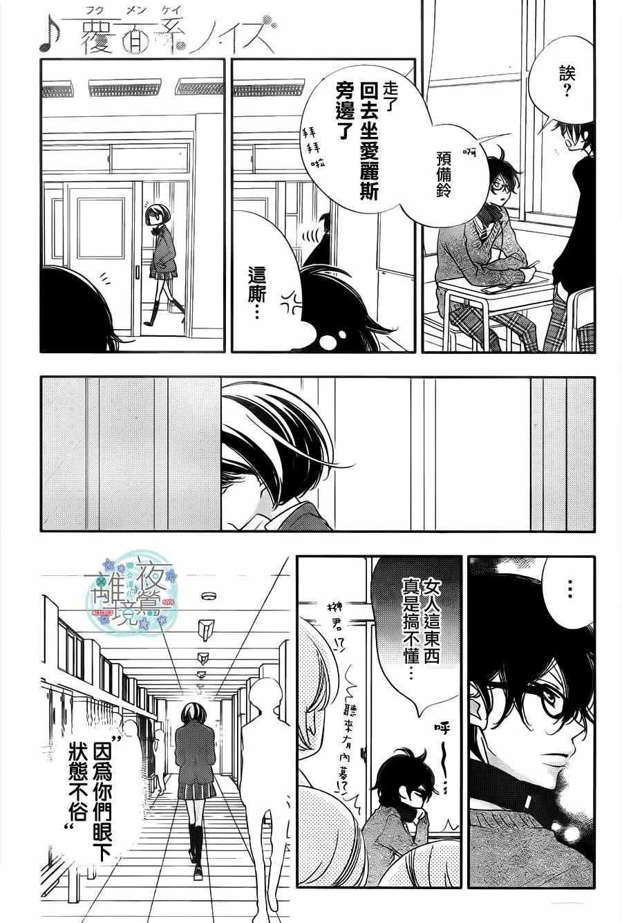 《假面Noise》漫画 070话