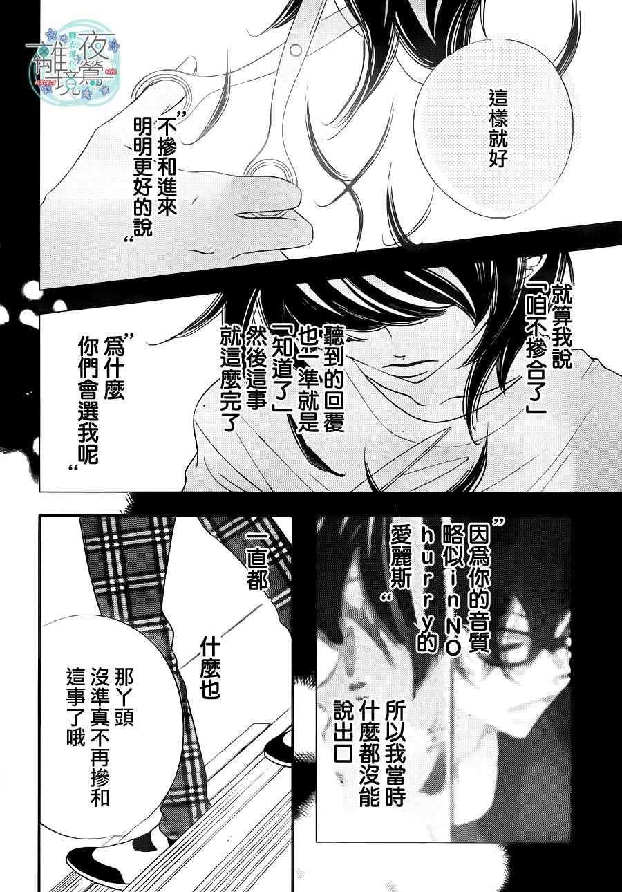 《假面Noise》漫画 070话