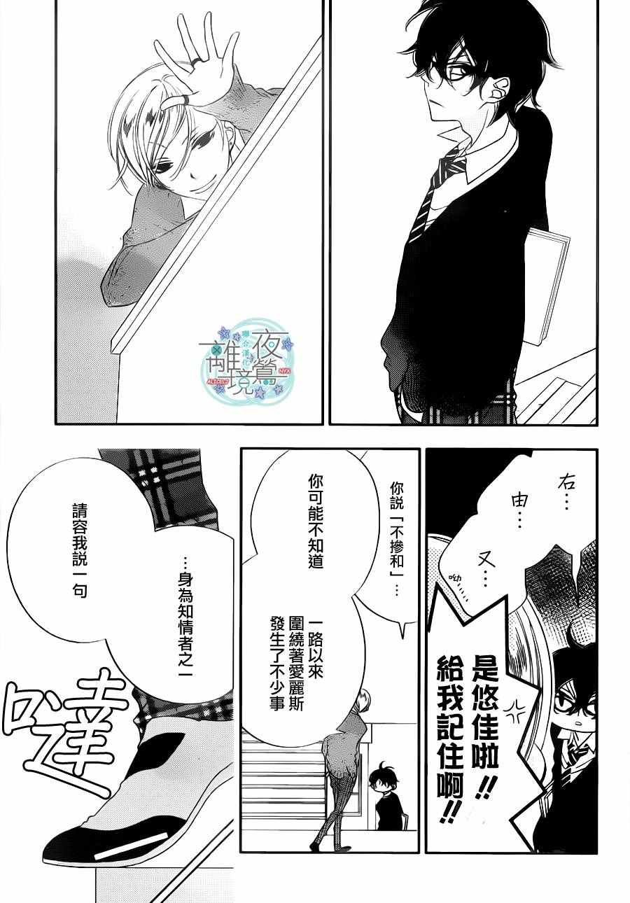 《假面Noise》漫画 070话