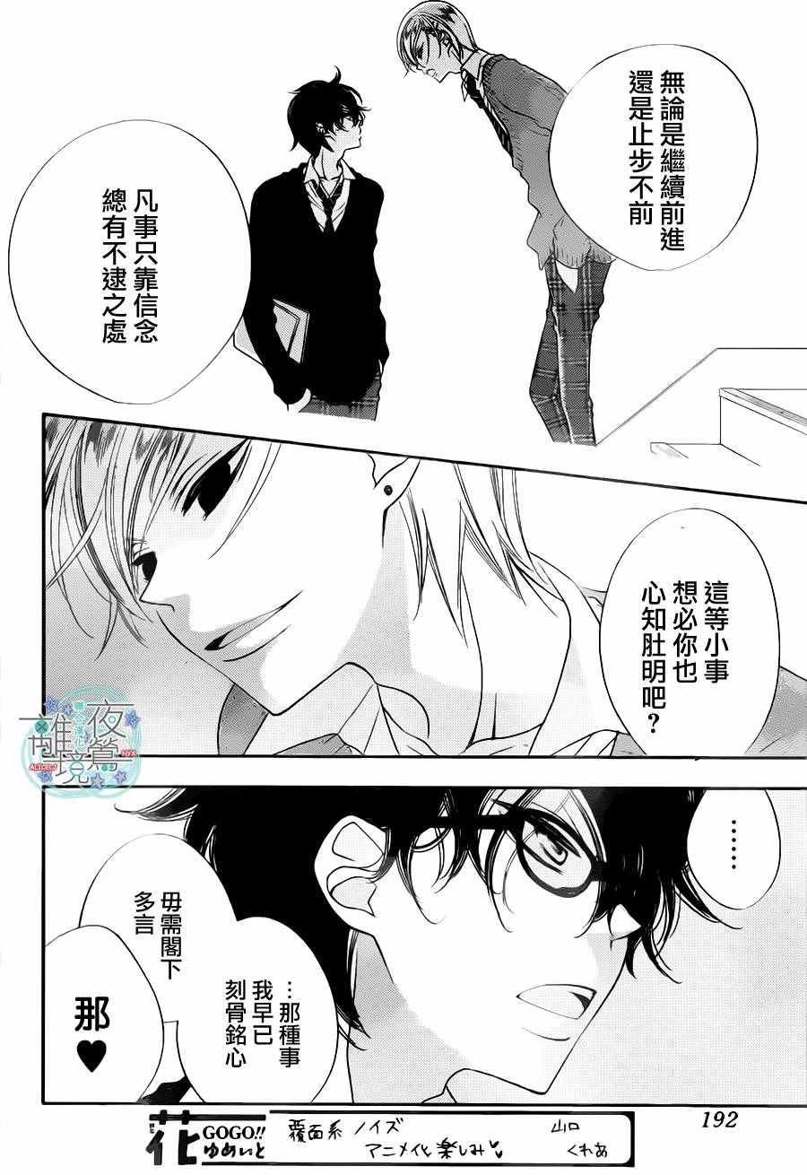 《假面Noise》漫画 070话