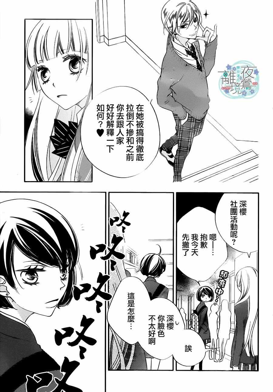 《假面Noise》漫画 070话