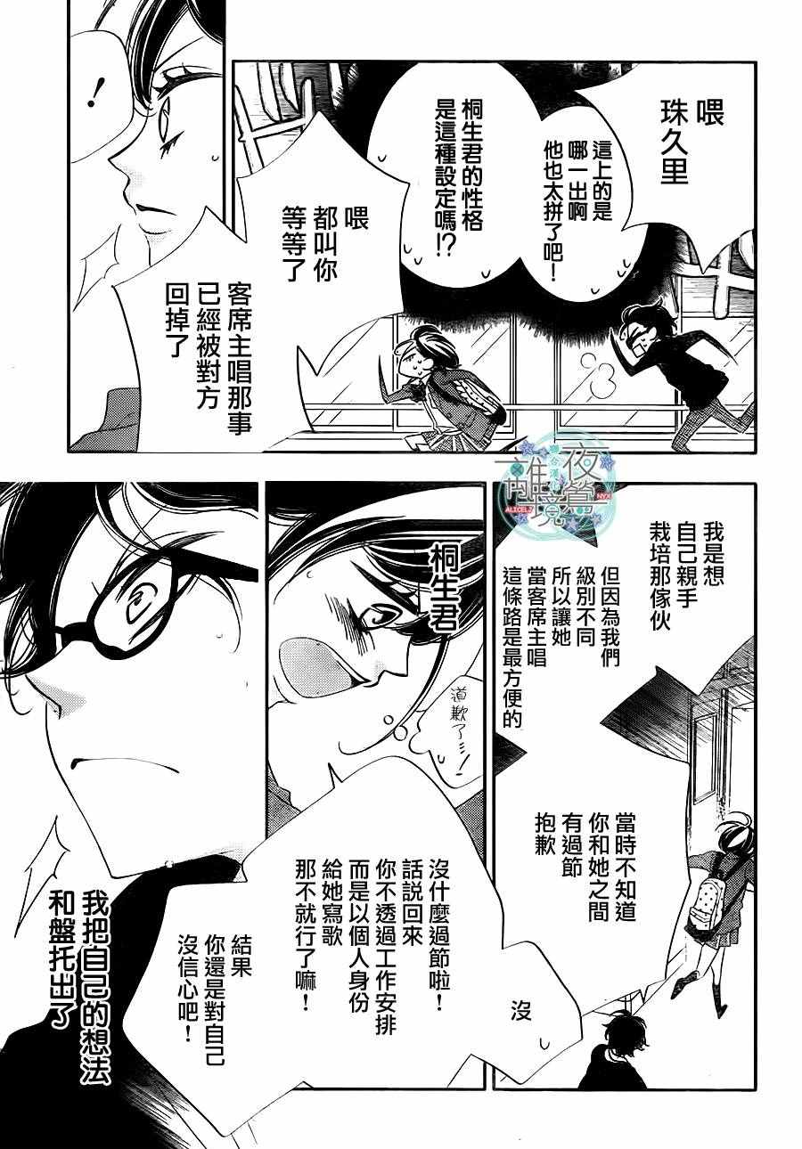 《假面Noise》漫画 070话