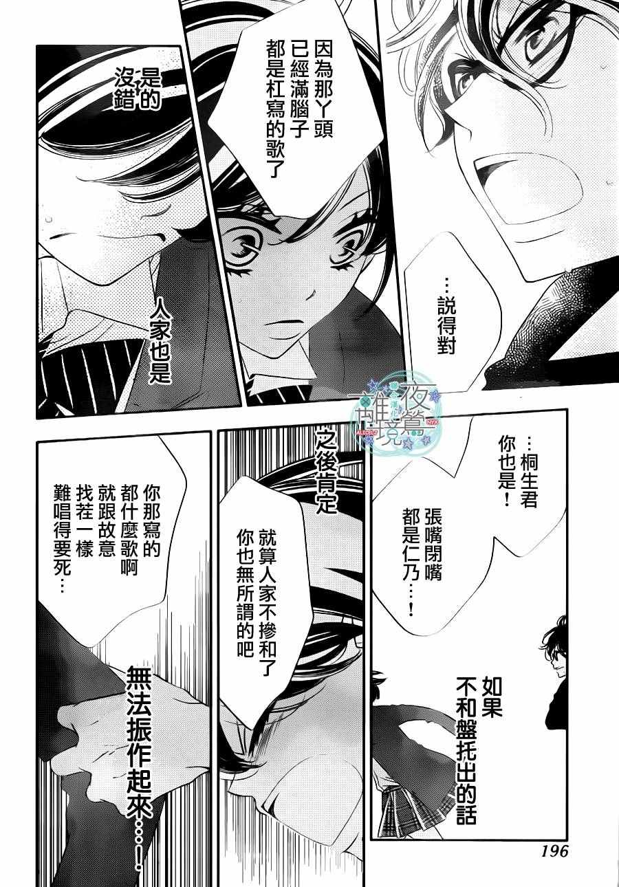 《假面Noise》漫画 070话