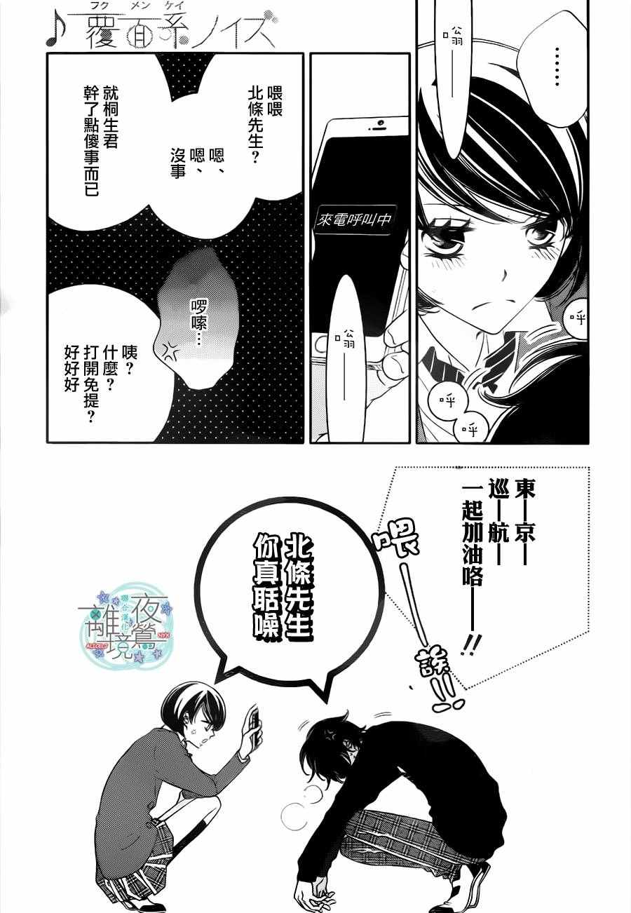 《假面Noise》漫画 070话