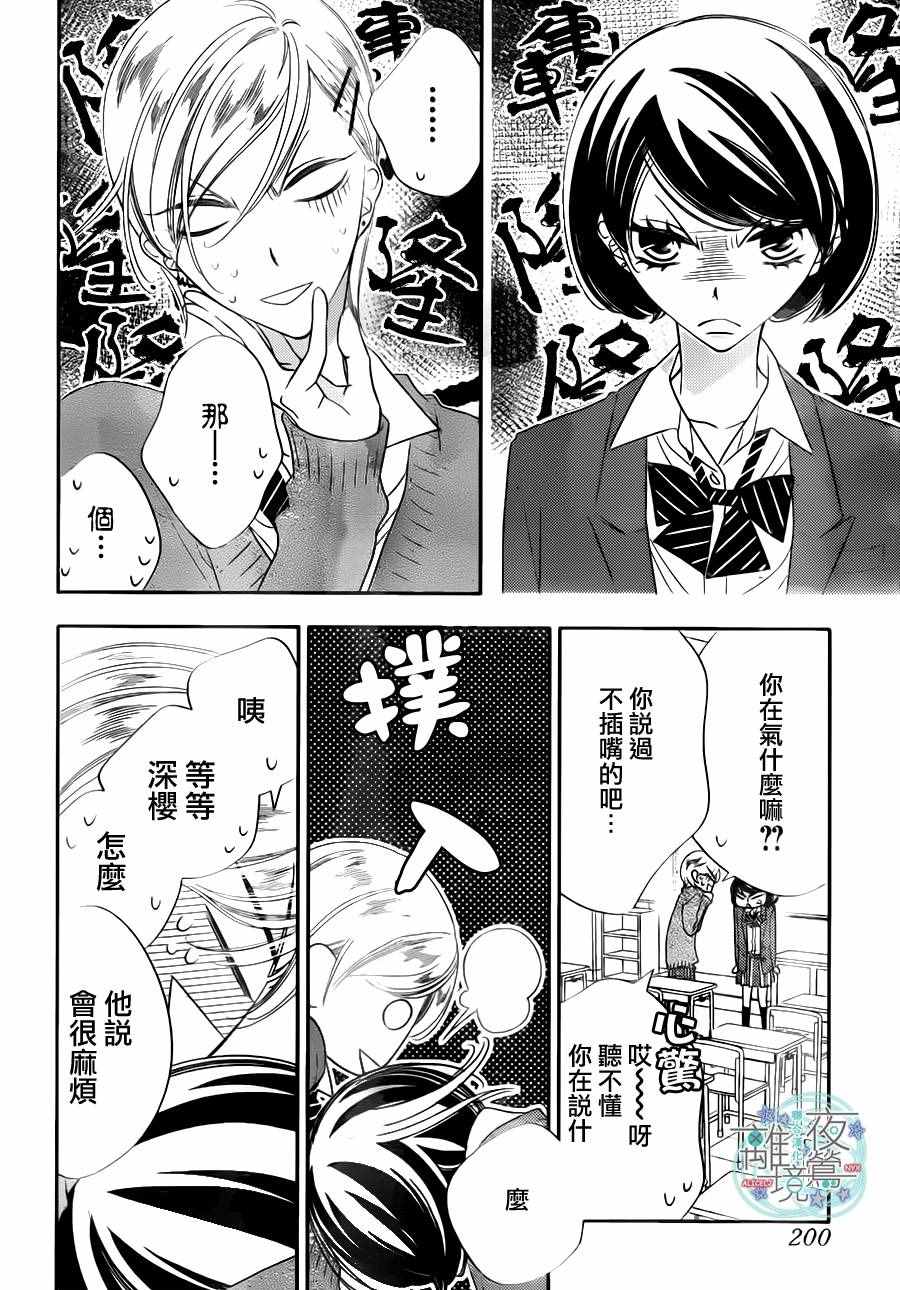 《假面Noise》漫画 070话