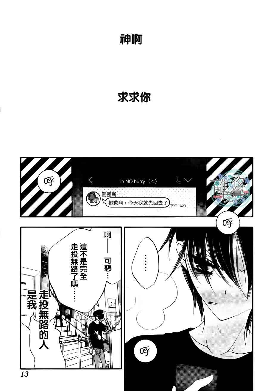 《假面Noise》漫画 073话