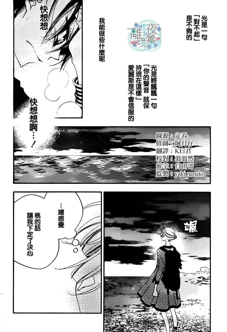 《假面Noise》漫画 073话