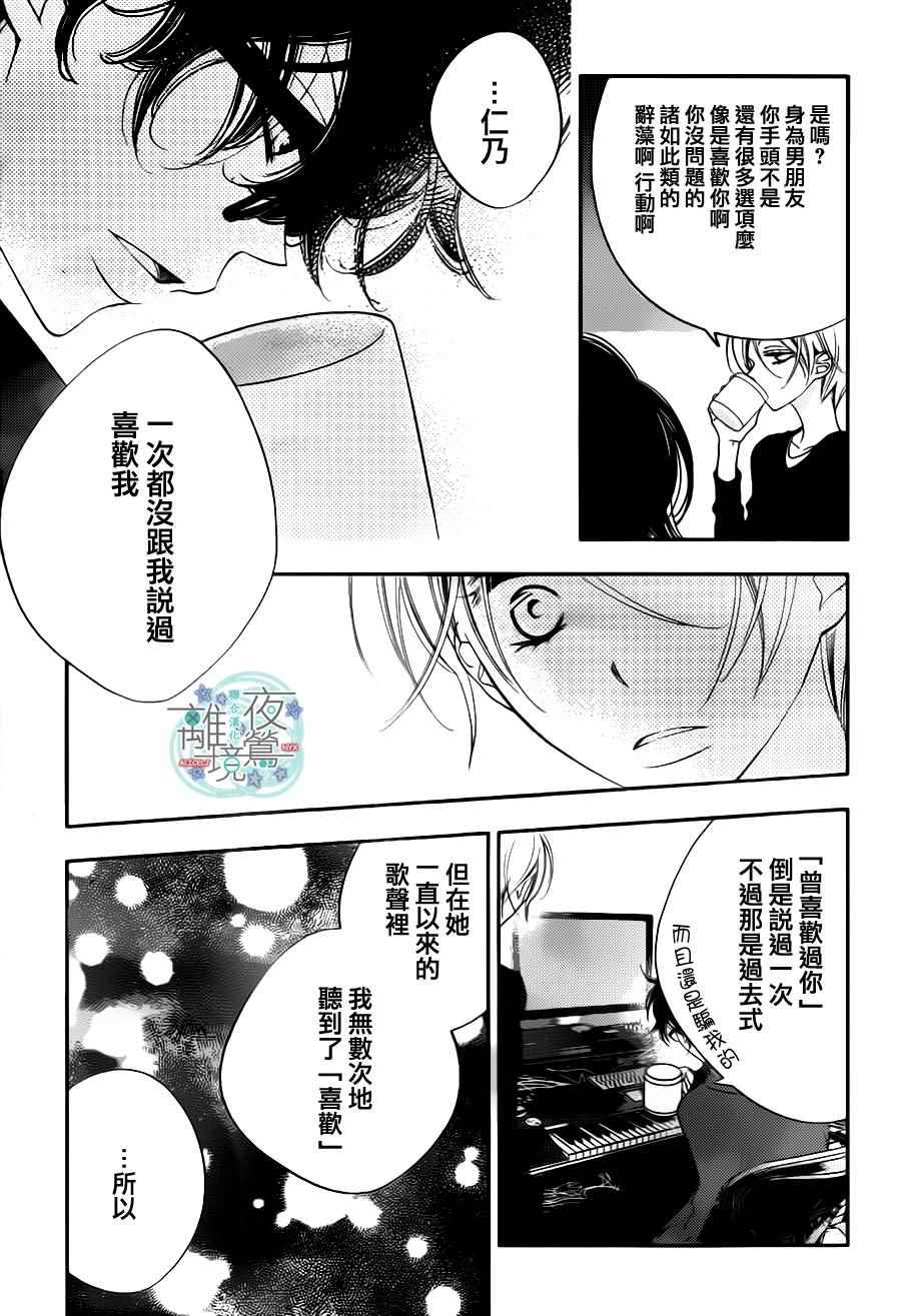 《假面Noise》漫画 073话