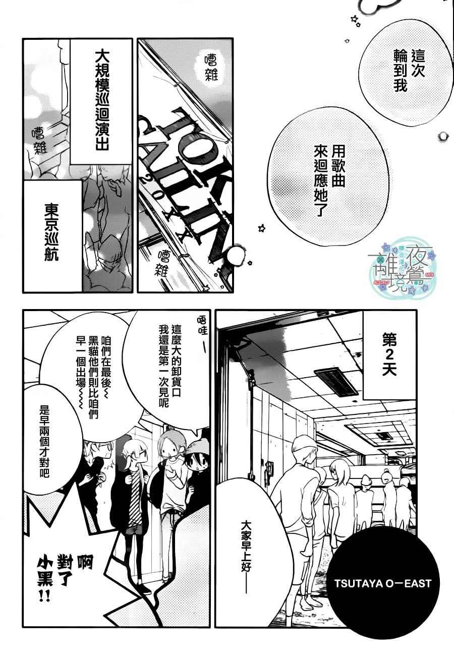 《假面Noise》漫画 073话