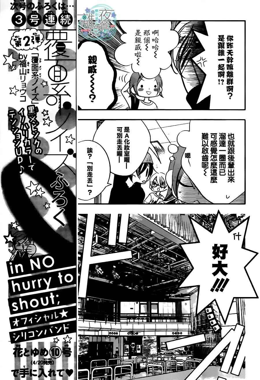 《假面Noise》漫画 073话