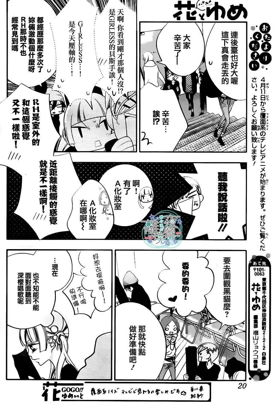 《假面Noise》漫画 073话