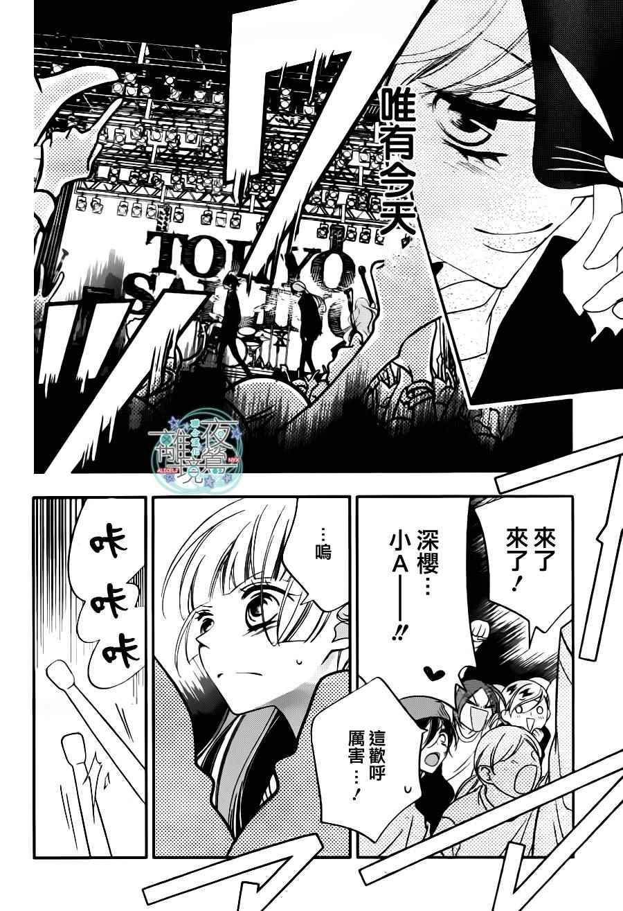 《假面Noise》漫画 073话